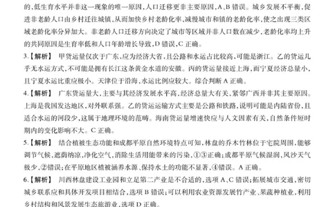 高三地理答案_2025年12月_251203安徽省鼎尖名校2025-2026学年高三上学期第六届逐梦星辰11月联考（全科）_安徽省鼎尖名校2025-2026学年高三上学期第六届逐梦星辰联考地理试卷（含答案）