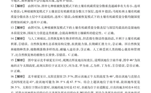 高三地理答案_2025年12月_251203安徽省鼎尖名校2025-2026学年高三上学期第六届逐梦星辰11月联考（全科）_安徽省鼎尖名校2025-2026学年高三上学期第六届逐梦星辰联考地理试卷（含答案）