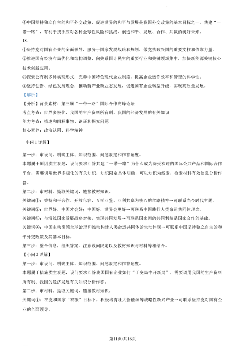 精品解析：2024届湖南省邵阳市高三一模政治试题（解析版）_2024届湖南省邵阳市高三第一次联考（邵阳一模）_2024届湖南省邵阳市高三第一次联考（邵阳一模）政治