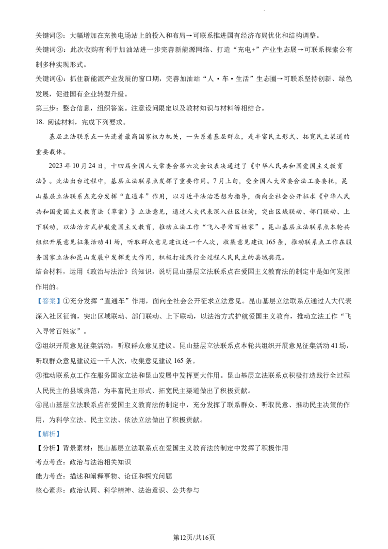 精品解析：2024届湖南省邵阳市高三一模政治试题（解析版）_2024届湖南省邵阳市高三第一次联考（邵阳一模）_2024届湖南省邵阳市高三第一次联考（邵阳一模）政治