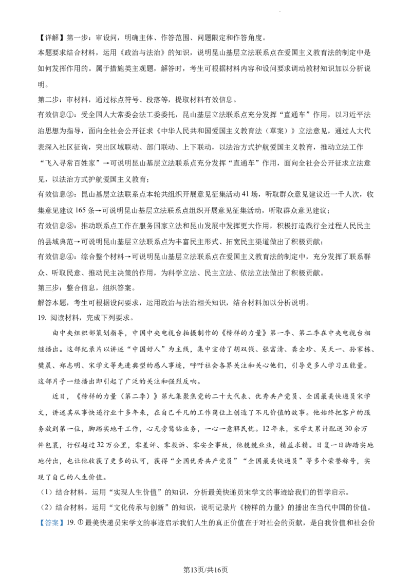 精品解析：2024届湖南省邵阳市高三一模政治试题（解析版）_2024届湖南省邵阳市高三第一次联考（邵阳一模）_2024届湖南省邵阳市高三第一次联考（邵阳一模）政治