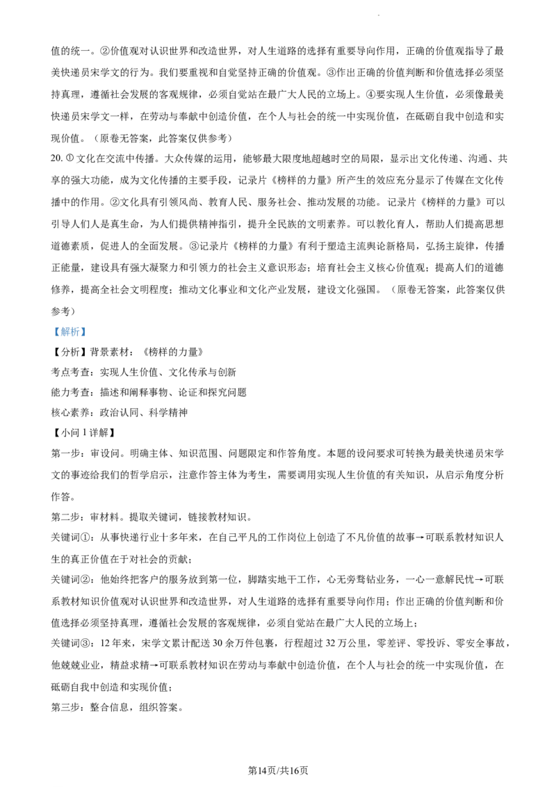 精品解析：2024届湖南省邵阳市高三一模政治试题（解析版）_2024届湖南省邵阳市高三第一次联考（邵阳一模）_2024届湖南省邵阳市高三第一次联考（邵阳一模）政治