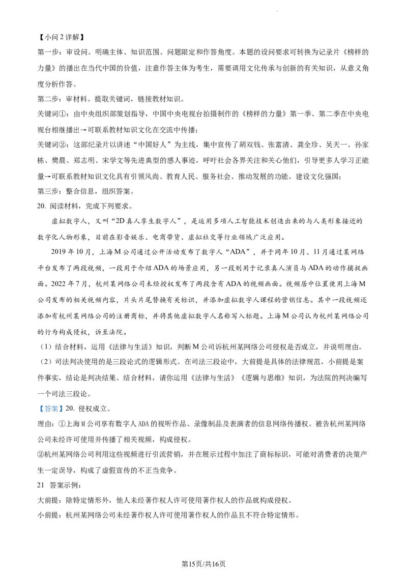 精品解析：2024届湖南省邵阳市高三一模政治试题（解析版）_2024届湖南省邵阳市高三第一次联考（邵阳一模）_2024届湖南省邵阳市高三第一次联考（邵阳一模）政治