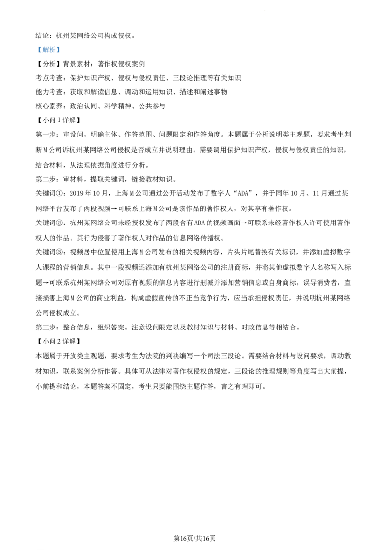 精品解析：2024届湖南省邵阳市高三一模政治试题（解析版）_2024届湖南省邵阳市高三第一次联考（邵阳一模）_2024届湖南省邵阳市高三第一次联考（邵阳一模）政治