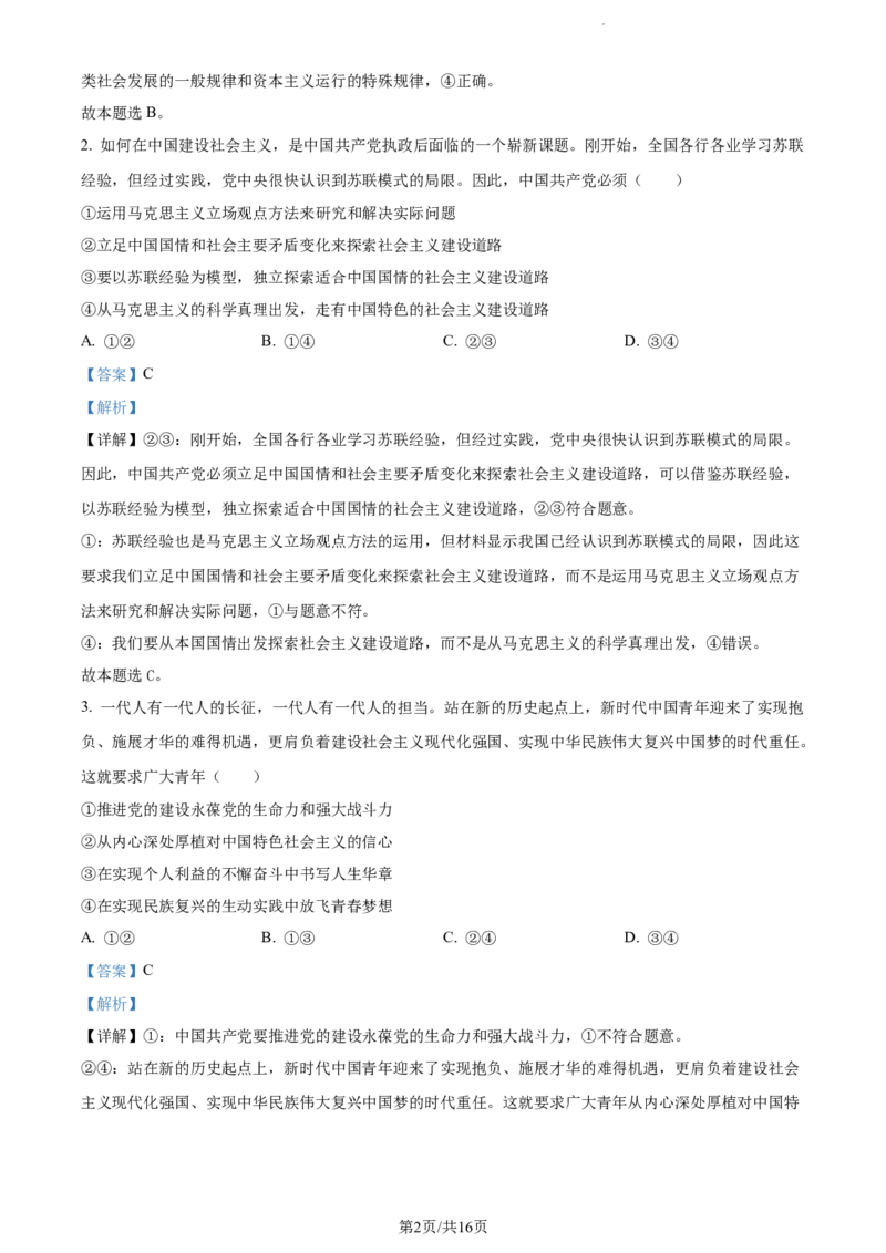 精品解析：2024届湖南省邵阳市高三一模政治试题（解析版）_2024届湖南省邵阳市高三第一次联考（邵阳一模）_2024届湖南省邵阳市高三第一次联考（邵阳一模）政治