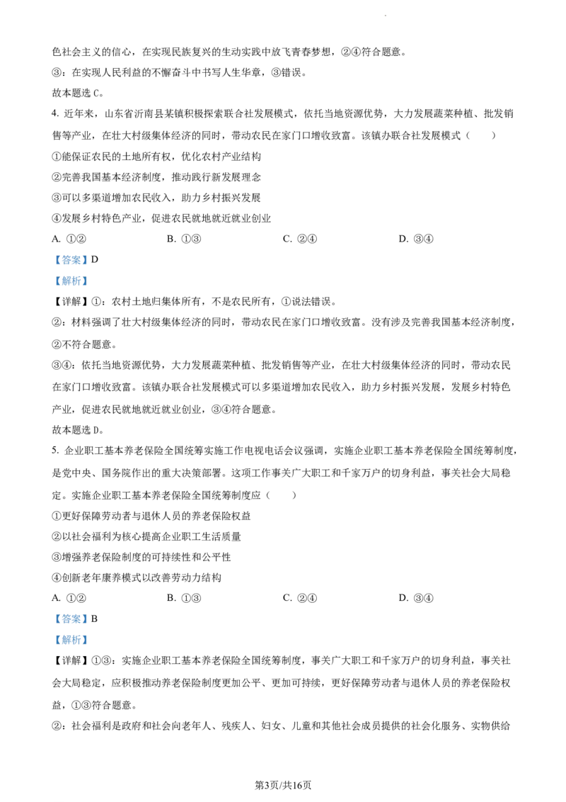 精品解析：2024届湖南省邵阳市高三一模政治试题（解析版）_2024届湖南省邵阳市高三第一次联考（邵阳一模）_2024届湖南省邵阳市高三第一次联考（邵阳一模）政治