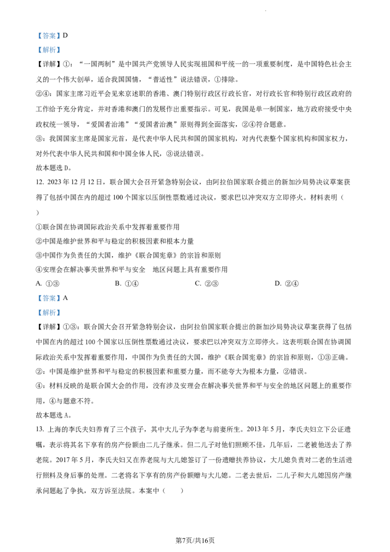 精品解析：2024届湖南省邵阳市高三一模政治试题（解析版）_2024届湖南省邵阳市高三第一次联考（邵阳一模）_2024届湖南省邵阳市高三第一次联考（邵阳一模）政治
