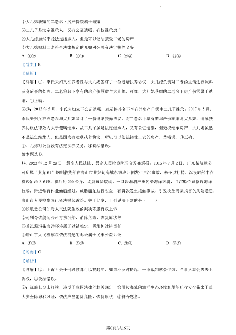 精品解析：2024届湖南省邵阳市高三一模政治试题（解析版）_2024届湖南省邵阳市高三第一次联考（邵阳一模）_2024届湖南省邵阳市高三第一次联考（邵阳一模）政治