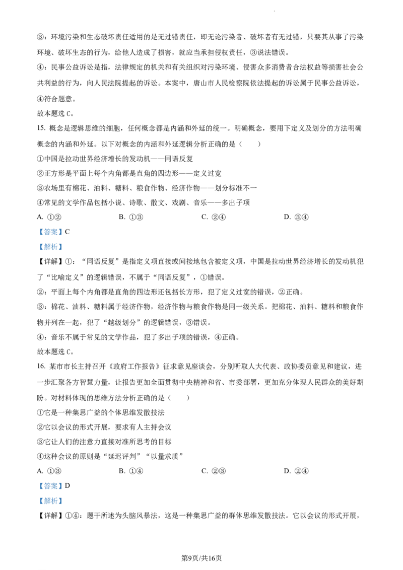 精品解析：2024届湖南省邵阳市高三一模政治试题（解析版）_2024届湖南省邵阳市高三第一次联考（邵阳一模）_2024届湖南省邵阳市高三第一次联考（邵阳一模）政治