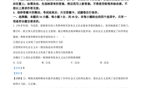 精品解析：2024届湖南省邵阳市高三一模政治试题（解析版）_2024届湖南省邵阳市高三第一次联考（邵阳一模）_2024届湖南省邵阳市高三第一次联考（邵阳一模）政治