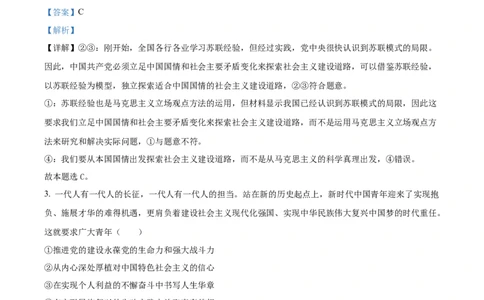 精品解析：2024届湖南省邵阳市高三一模政治试题（解析版）_2024届湖南省邵阳市高三第一次联考（邵阳一模）_2024届湖南省邵阳市高三第一次联考（邵阳一模）政治