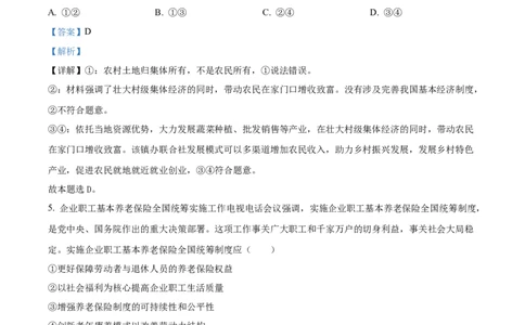 精品解析：2024届湖南省邵阳市高三一模政治试题（解析版）_2024届湖南省邵阳市高三第一次联考（邵阳一模）_2024届湖南省邵阳市高三第一次联考（邵阳一模）政治