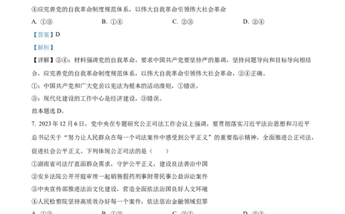 精品解析：2024届湖南省邵阳市高三一模政治试题（解析版）_2024届湖南省邵阳市高三第一次联考（邵阳一模）_2024届湖南省邵阳市高三第一次联考（邵阳一模）政治