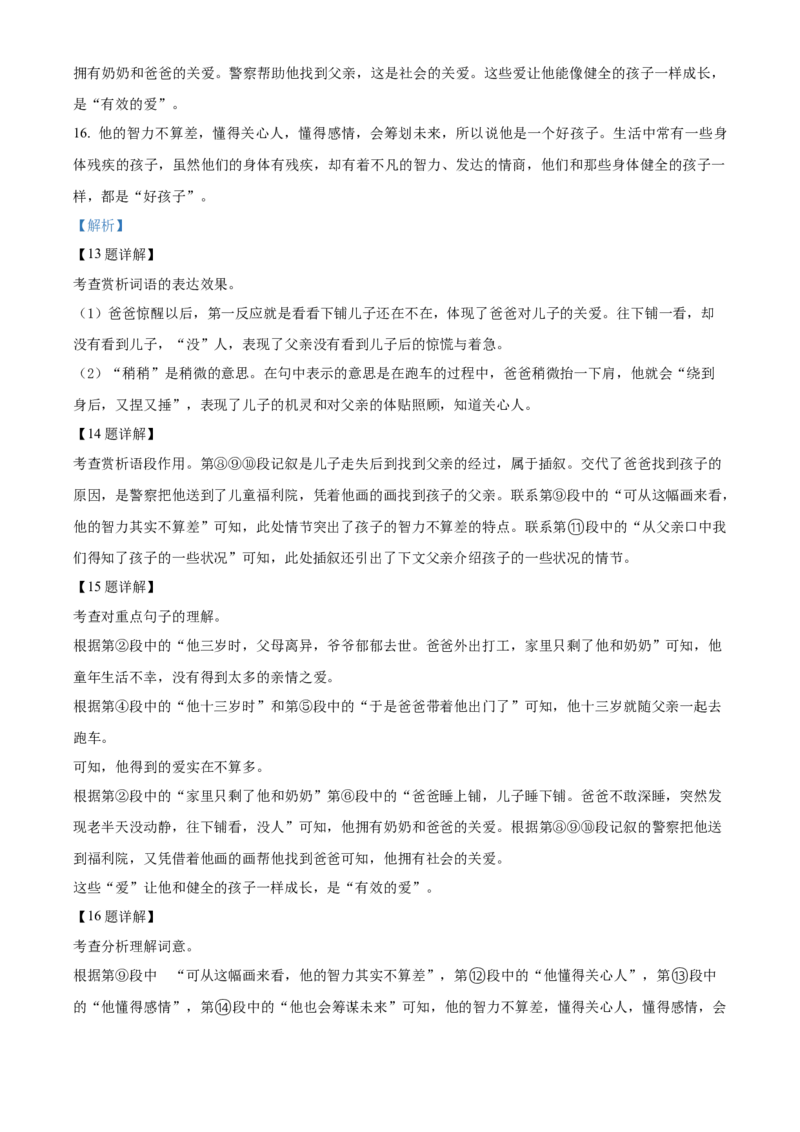精品解析：2022年湖南省常德市中考语文真题（解析版）_中考真题_1.语文中考真题2015-2024年_地区卷_湖南省_语文常德11-22