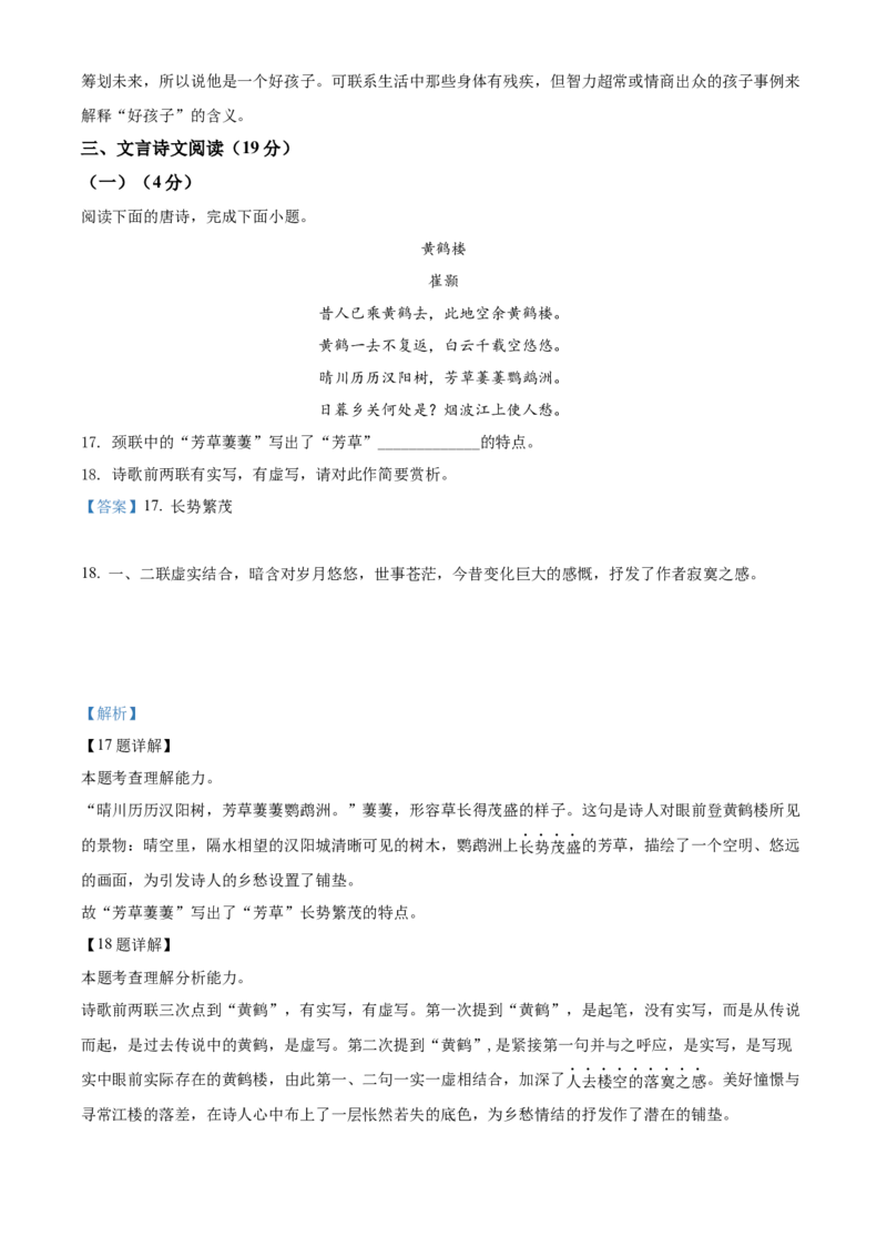 精品解析：2022年湖南省常德市中考语文真题（解析版）_中考真题_1.语文中考真题2015-2024年_地区卷_湖南省_语文常德11-22