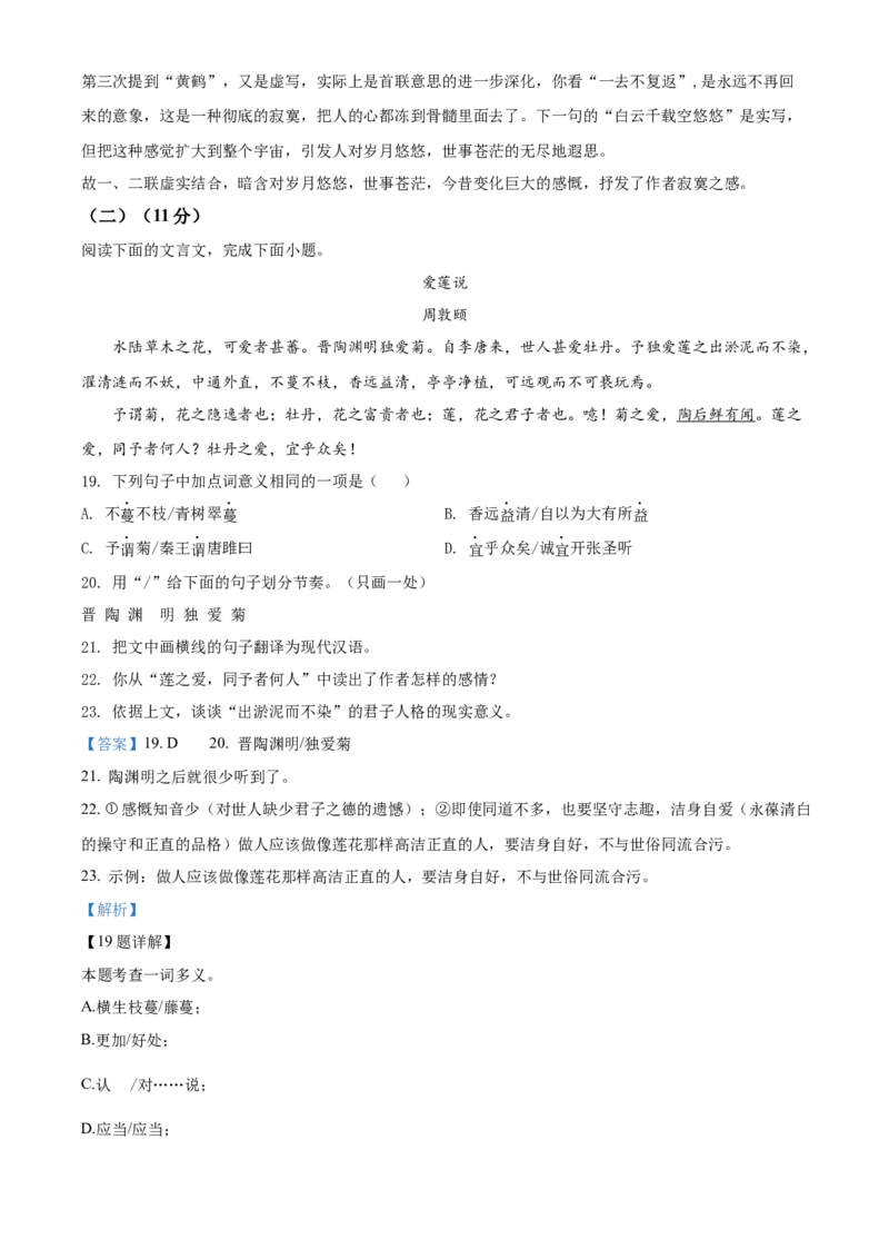 精品解析：2022年湖南省常德市中考语文真题（解析版）_中考真题_1.语文中考真题2015-2024年_地区卷_湖南省_语文常德11-22