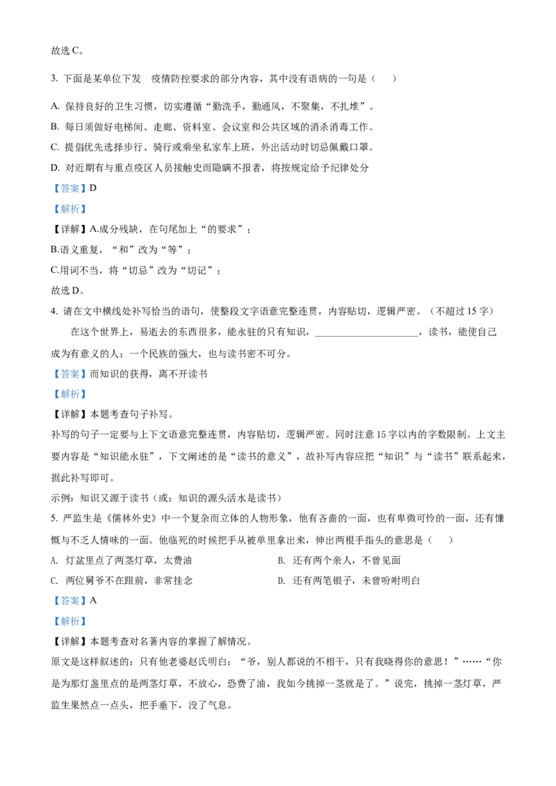 精品解析：2022年湖南省常德市中考语文真题（解析版）_中考真题_1.语文中考真题2015-2024年_地区卷_湖南省_语文常德11-22