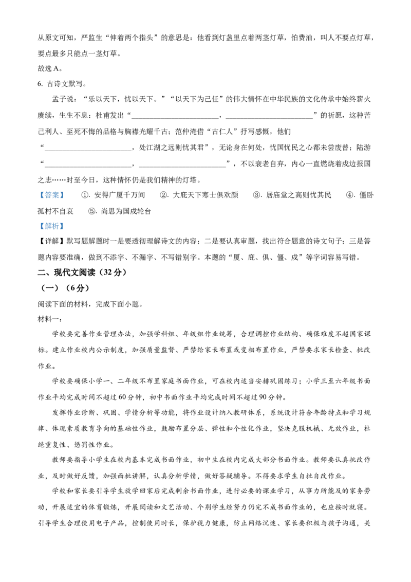 精品解析：2022年湖南省常德市中考语文真题（解析版）_中考真题_1.语文中考真题2015-2024年_地区卷_湖南省_语文常德11-22