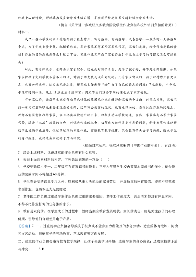 精品解析：2022年湖南省常德市中考语文真题（解析版）_中考真题_1.语文中考真题2015-2024年_地区卷_湖南省_语文常德11-22