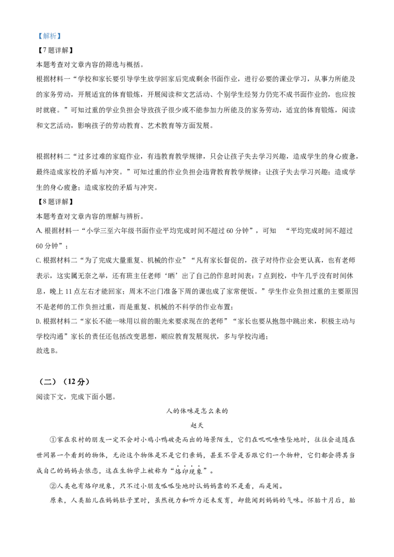 精品解析：2022年湖南省常德市中考语文真题（解析版）_中考真题_1.语文中考真题2015-2024年_地区卷_湖南省_语文常德11-22