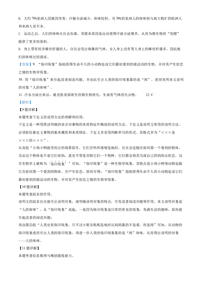 精品解析：2022年湖南省常德市中考语文真题（解析版）_中考真题_1.语文中考真题2015-2024年_地区卷_湖南省_语文常德11-22