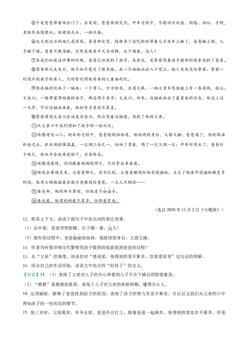 精品解析：2022年湖南省常德市中考语文真题（解析版）_中考真题_1.语文中考真题2015-2024年_地区卷_湖南省_语文常德11-22