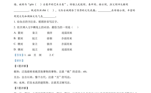 精品解析：2022年湖南省常德市中考语文真题（解析版）_中考真题_1.语文中考真题2015-2024年_地区卷_湖南省_语文常德11-22