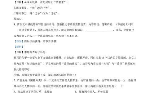 精品解析：2022年湖南省常德市中考语文真题（解析版）_中考真题_1.语文中考真题2015-2024年_地区卷_湖南省_语文常德11-22