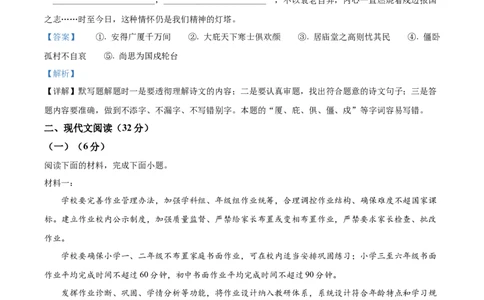 精品解析：2022年湖南省常德市中考语文真题（解析版）_中考真题_1.语文中考真题2015-2024年_地区卷_湖南省_语文常德11-22