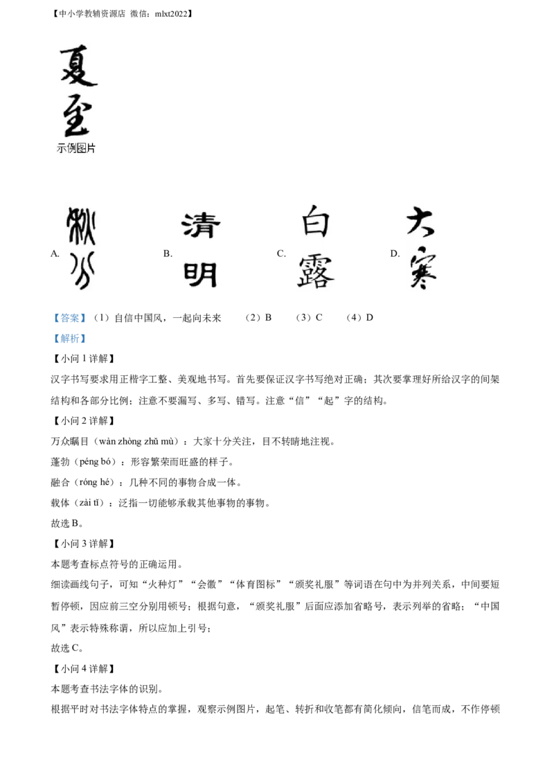 精品解析：2022年甘肃省武威市中考语文真题（解析版）(1)_中考真题_1.语文中考真题2015-2024年_2022中考语文真题145份20