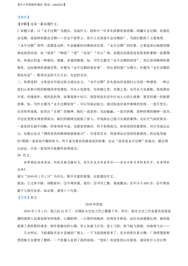 精品解析：2022年甘肃省武威市中考语文真题（解析版）(1)_中考真题_1.语文中考真题2015-2024年_2022中考语文真题145份20