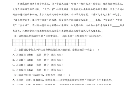 精品解析：2022年甘肃省武威市中考语文真题（解析版）(1)_中考真题_1.语文中考真题2015-2024年_2022中考语文真题145份20