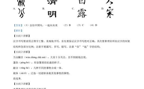 精品解析：2022年甘肃省武威市中考语文真题（解析版）(1)_中考真题_1.语文中考真题2015-2024年_2022中考语文真题145份20