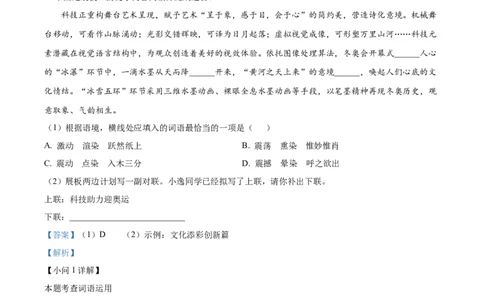精品解析：2022年甘肃省武威市中考语文真题（解析版）(1)_中考真题_1.语文中考真题2015-2024年_2022中考语文真题145份20