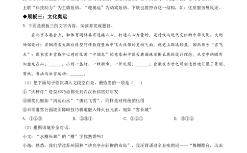 精品解析：2022年甘肃省武威市中考语文真题（解析版）(1)_中考真题_1.语文中考真题2015-2024年_2022中考语文真题145份20