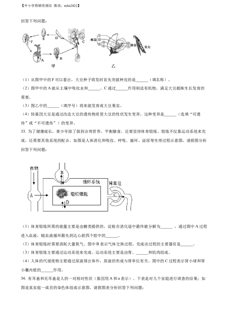 精品解析：2022年广西梧州市中考生物真题（原卷版）_中考真题_8.生物中考真题2015-2024年_2022年全国中考生物114份14