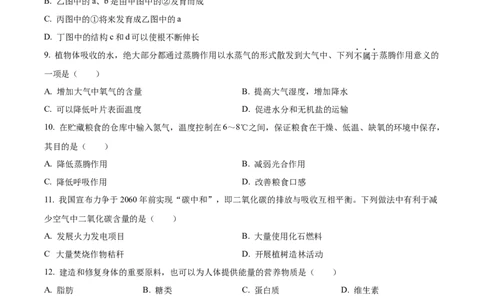 精品解析：2022年广西梧州市中考生物真题（原卷版）_中考真题_8.生物中考真题2015-2024年_2022年全国中考生物114份14