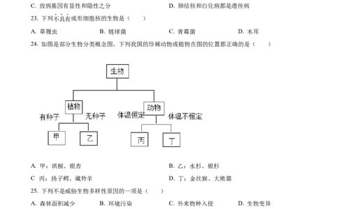 精品解析：2022年广西梧州市中考生物真题（原卷版）_中考真题_8.生物中考真题2015-2024年_2022年全国中考生物114份14