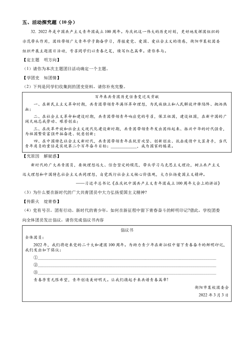 精品解析：2022年湖南省衡阳市中考道德与法治真题（原卷版）_中考真题_7.政治中考真题2015-2024年_地区卷_湖南省_衡阳道法19-22