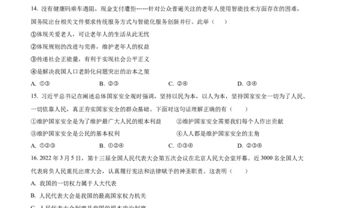 精品解析：2022年湖南省衡阳市中考道德与法治真题（原卷版）_中考真题_7.政治中考真题2015-2024年_地区卷_湖南省_衡阳道法19-22
