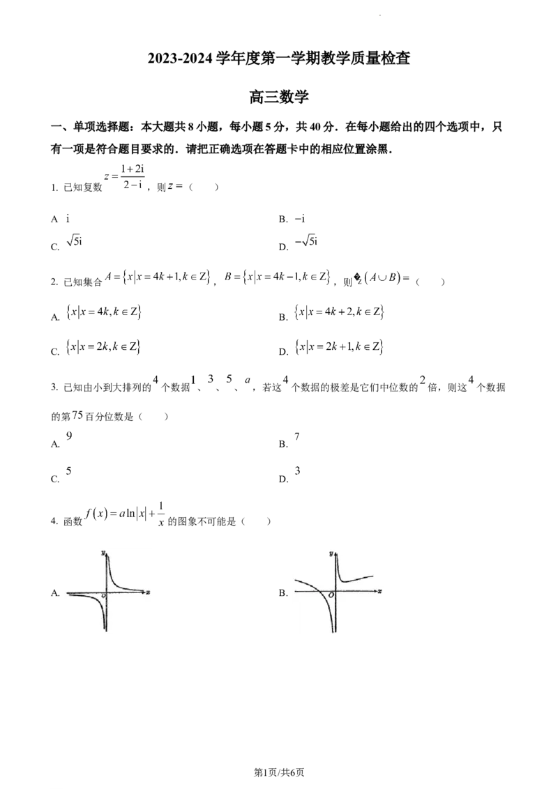 精品解析：广东省东莞市2024届高三上学期期末数学试题（原卷版）_2024届广东省东莞市高三上学期期末考试_广东省东莞市2024届高三上学期期末考试数学
