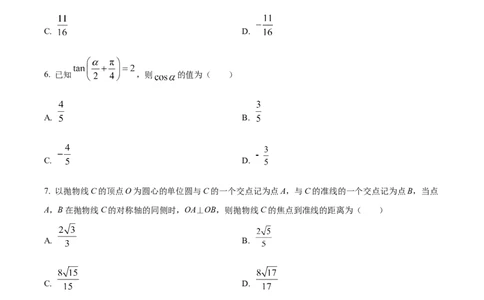精品解析：广东省东莞市2024届高三上学期期末数学试题（原卷版）_2024届广东省东莞市高三上学期期末考试_广东省东莞市2024届高三上学期期末考试数学
