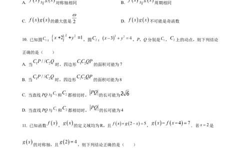 精品解析：广东省东莞市2024届高三上学期期末数学试题（原卷版）_2024届广东省东莞市高三上学期期末考试_广东省东莞市2024届高三上学期期末考试数学