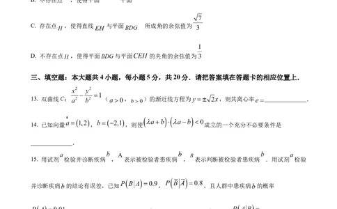 精品解析：广东省东莞市2024届高三上学期期末数学试题（原卷版）_2024届广东省东莞市高三上学期期末考试_广东省东莞市2024届高三上学期期末考试数学
