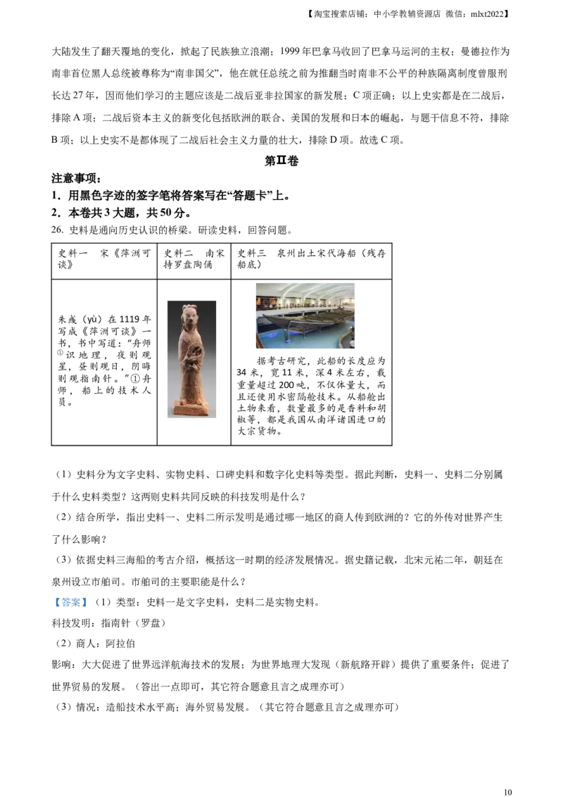 精品解析：2023年天津市中考历史真题（解析版）_中考真题_6.历史中考真题2015-2024年_2023中考历史真题7.20_精品解析：2023年天津市中考历史真题