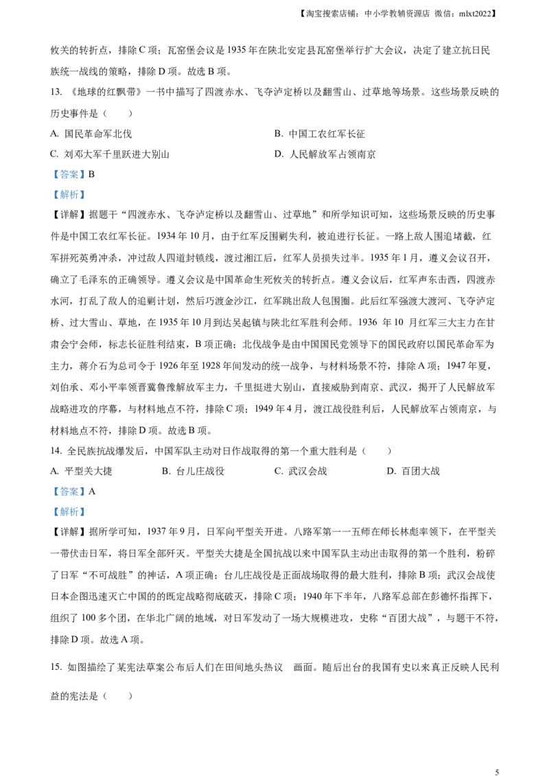精品解析：2023年天津市中考历史真题（解析版）_中考真题_6.历史中考真题2015-2024年_2023中考历史真题7.20_精品解析：2023年天津市中考历史真题