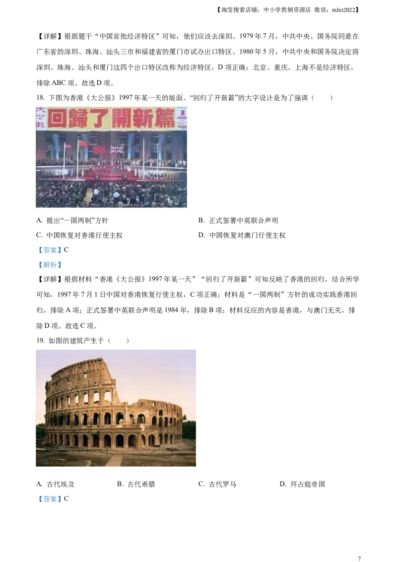 精品解析：2023年天津市中考历史真题（解析版）_中考真题_6.历史中考真题2015-2024年_2023中考历史真题7.20_精品解析：2023年天津市中考历史真题