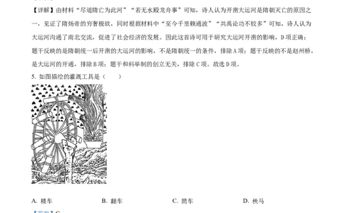 精品解析：2023年天津市中考历史真题（解析版）_中考真题_6.历史中考真题2015-2024年_2023中考历史真题7.20_精品解析：2023年天津市中考历史真题