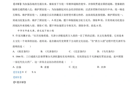 精品解析：2023年天津市中考历史真题（解析版）_中考真题_6.历史中考真题2015-2024年_2023中考历史真题7.20_精品解析：2023年天津市中考历史真题