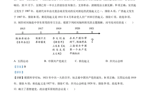 精品解析：2023年天津市中考历史真题（解析版）_中考真题_6.历史中考真题2015-2024年_2023中考历史真题7.20_精品解析：2023年天津市中考历史真题